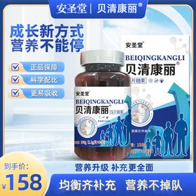 【贝清康丽】 安圣堂 青少年成年男女高素倍北轻青康丽利贝丽康清