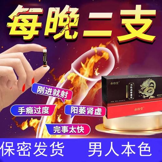 【官方正品】亦珍堂力玖战能量饮男性力久站玛咖牡蛎滋补释放活力 商品图0