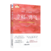 【日】岸见一郎《被讨厌的勇气》《幸福的勇气》 商品缩略图3