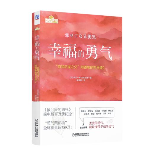 【日】岸见一郎《被讨厌的勇气》《幸福的勇气》 商品图3