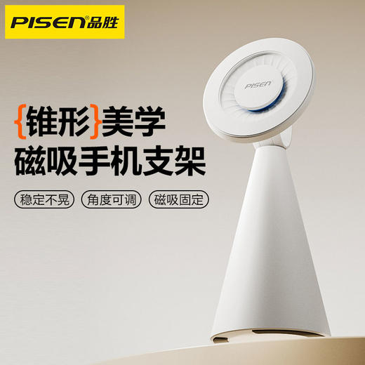 品胜 锥形磁吸手机支架  磁吸悬浮式设计 支架180°度可旋转 适用于苹果15/16 商品图0