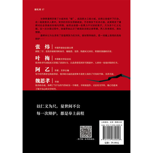 危险辩护 | 张炜、叶梅、阿乙、魏思孝的倾情推荐！职场女律师推理——为了微弱的声音也被听到，她将自己卷入致命的舆论与权力游戏。 商品图2