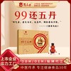 九九还五丹 商品缩略图0