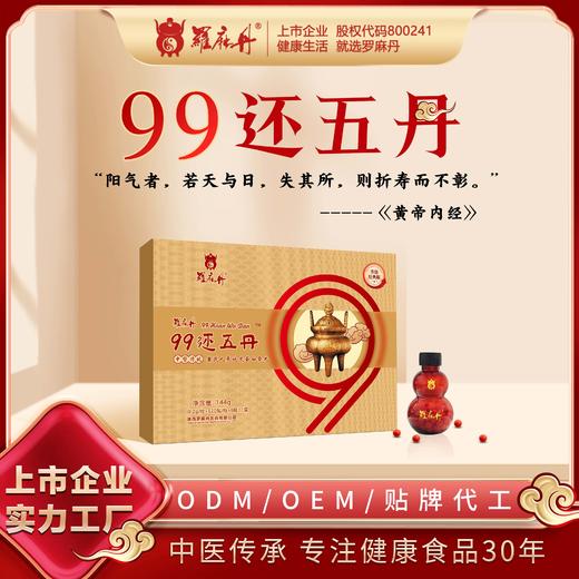 九九还五丹 商品图0
