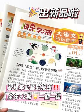 大语文知识画报！课内外知识拓展，助力学生全面发展，激发学习兴趣，开启知识探索之旅