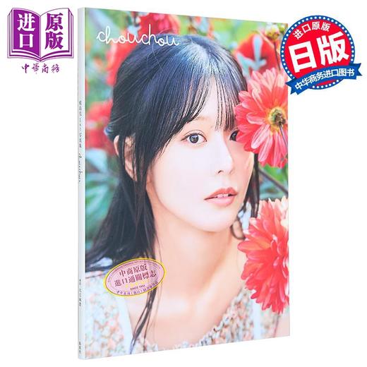 预售 【中商原版】椛岛光1st写真集 chouchou 浅仓唯 日文原版 椛島光1st写真集 仮面ライダーリバイス假面骑士利维斯 商品图1