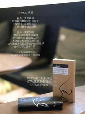 30分钟搞定且长效持久！Unitouch优莉缇祛黑头粉刺三部曲鼻膜7g*2片