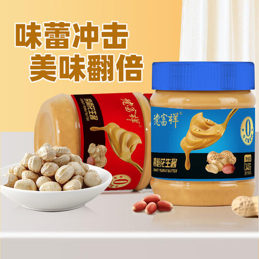 【新品上市】德富祥颗粒花生酱 / 柔滑花生酱,340g*2罐，下单备注口味，（默认发柔滑*1+颗粒*1）早餐面包火锅搭档调味酱 商品图3