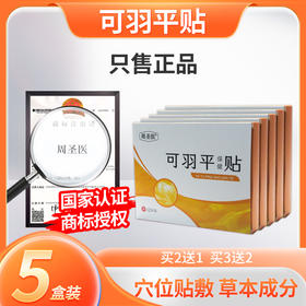 可语平贴5盒装 可羽平贴珂羽苹柯羽坪贴妙渊堂可羽平柯羽玉雨平萍