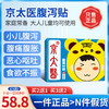 京太医腹泻贴 京太益腹泻贴邈正堂京太医腹泻贴小儿腹胀食欲不振 商品缩略图0