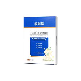 丁支灵咳安保健贴敬则堂咳安贴止亥咳贴不适痰多