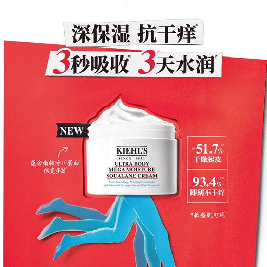 科颜氏高保湿身体霜250ml身体乳保湿滋润秋冬干燥舒缓修护【CDF】 商品图1