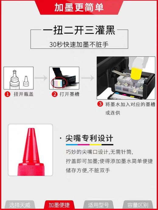 【JY】天威T672墨水100ml 4色套装 适用爱普生 商品图1
