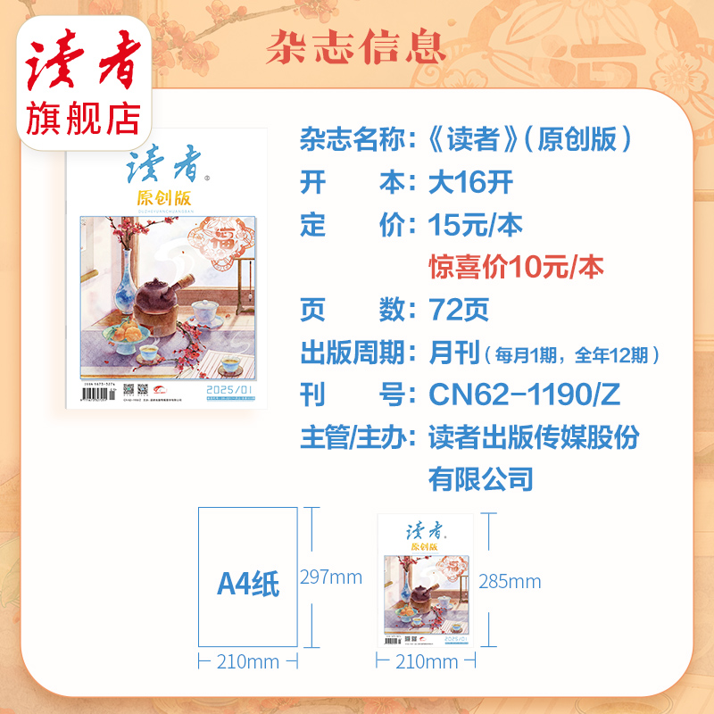 《读者》（原创版）杂志 2026年4-6月（新3本组合） 写作素材 人文通识 大16开本 全彩印刷