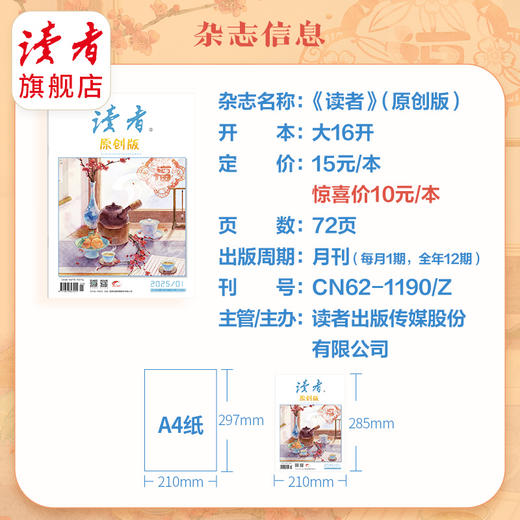 《读者》（原创版）2025年12期杂志订阅 已更新至十二月刊（第12期） 起订月份自选 写作素材 人文通识 月更1期 商品图1