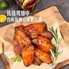MM 山姆 蜜汁鸡中翅 商品缩略图4