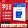 敬则堂咳安保健贴丁支灵咳安贴止亥咳贴痰多不适 商品缩略图0
