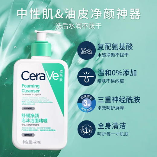 CeraVe适乐肤氨基酸敏感肌洗面奶保湿深层温和修护屏障洁面乳473ml 商品图2