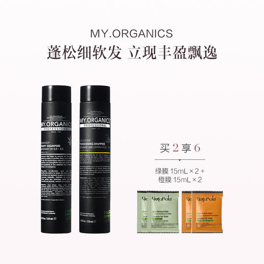 保税直发 MY.ORGANICS 净化丰盈洗发套组（净化洗发水 250mL+丰盈洗发水 250mL）【新包装】 商品图0