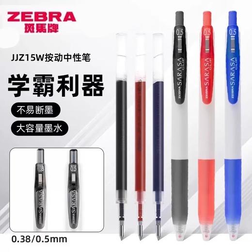 斑马JJZ15W 商品图0