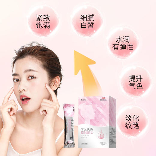 【宁元美姿】官方正品旗舰店胶原蛋白肽 商品图3
