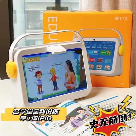 名学堂全科说练学习机P10 商品图0