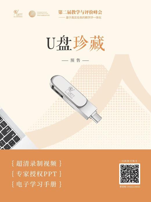 学习方式变革资源包·培训视频课 商品图6