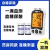 血糖尿酸一体机家用 双功能测试仪 高精准 商品缩略图0