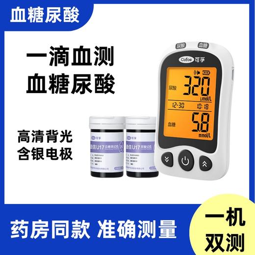 血糖尿酸一体机家用 双功能测试仪 高精准 商品图0