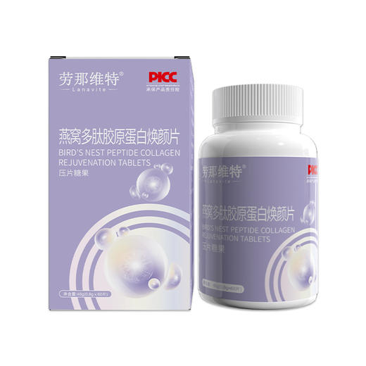 捞多肽片3盒装 劳那维特焕颜多肽片 劳纳唯特焕颜片劳那换颜片 商品图4