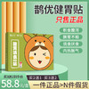 鹊优健胃贴 邈正堂健胃 妙正健胃贴鹊优堂消食贴鹊优堂消食贴正品 商品缩略图0