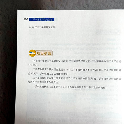 二手车鉴定评估与交易 微课版 职业院校汽车专业通用教材 商品图14