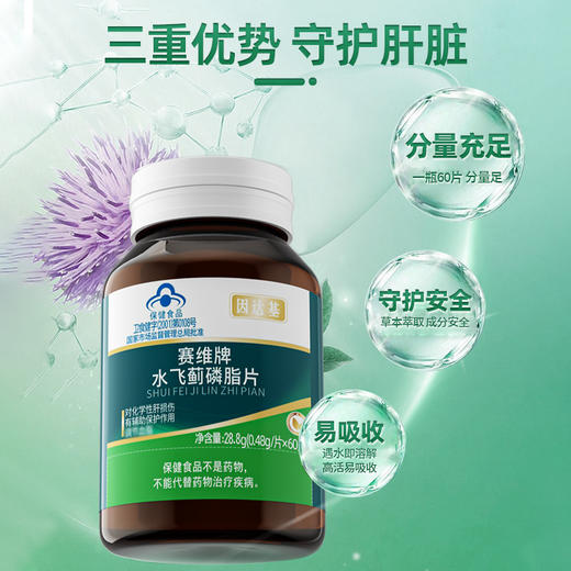 因达基护干肝片负担熬夜肝水飞蓟磷脂片缓解肝脏解酒油腻奶蓟草 商品图4
