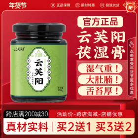 云芙阳茯湿膏湿去调理体湿胖大肚腩舌台厚湿去茶云芙阳正品