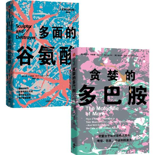 【连岳专享】贪婪的多巴胺/多面的谷氨酸 商品图0