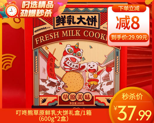 叮咚熊草原鲜乳大饼礼盒/1箱（600g*2盒）生产日期：25年11月 商品图0