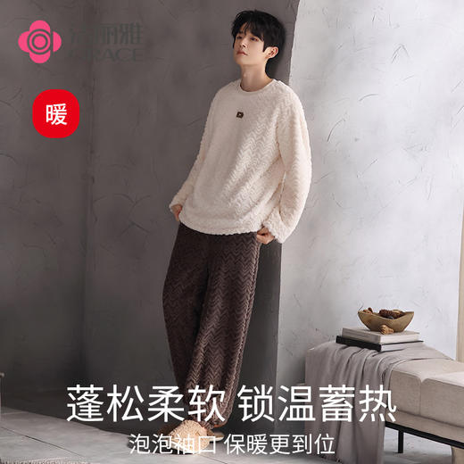 洁丽雅男士冬季法兰绒家居服套装加绒加厚柔软舒适泡芙绒保暖睡衣 商品图2