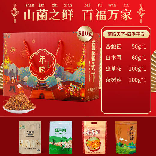 【年货好礼！悠享美食，尽在欢聚时刻~】云南干货山珍菌菇礼盒 土特产过年送礼礼盒 走亲戚新年货大礼包-QQ 商品图0