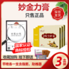 金粒令初膏3盒装 金立苓膏 妙慈金立膏金力膏金利伶膏金丽铃玲膏 商品缩略图0