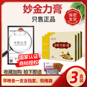 金粒令初膏3盒装 金立苓膏 妙慈金立膏金力膏金利伶膏金丽铃玲膏