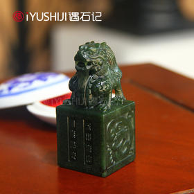 遇石记泰山玉3公分泰山碧玉祥龙印章礼盒