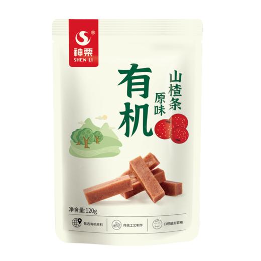 有机原味山楂条120g/袋*3 | 神栗 商品图0
