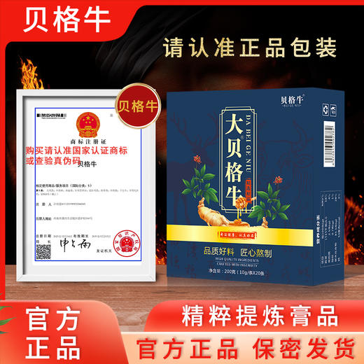 【大贝格牛】官方正品男士滋补旗舰店 匠心熬制好膏滋 大贝格牛 商品图0