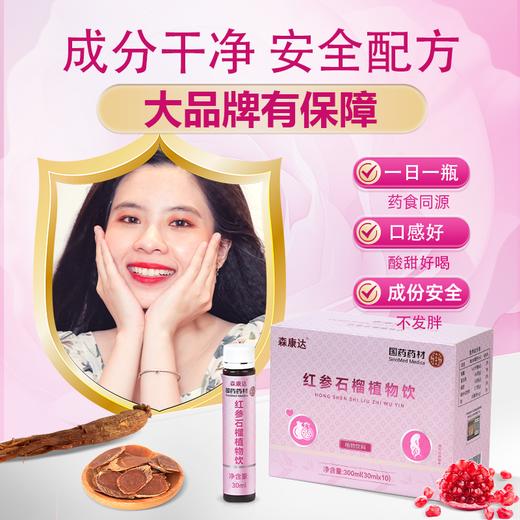 森康达红参饮 森康达石榴饮 红参石榴饮 【买三送二】 森康达红参 商品图2