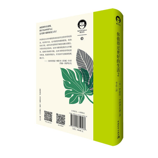 你值得过更好的生活 商品图2