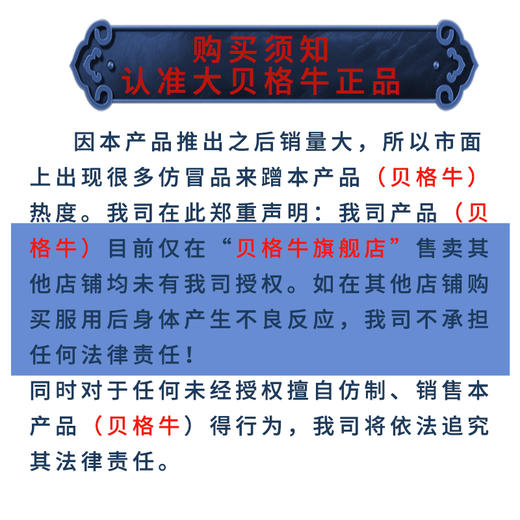 【大贝格牛】官方正品男士滋补旗舰店 匠心熬制好膏滋 大贝格牛 商品图1