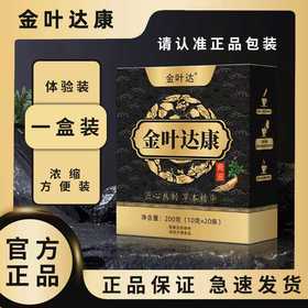 【金叶达康】官方正品旗舰店男士滋补匠心熬制金叶达康的功效