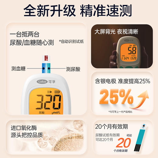 可孚逸信血糖尿酸双功能家用测试仪 精准检测 商品图2
