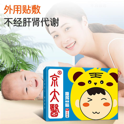 京太医腹泻贴 京太益腹泻贴邈正堂京太医腹泻贴小儿腹胀食欲不振 商品图2