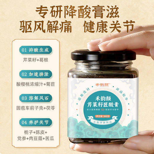 禾韵颜芹菜籽匠酸膏平衡酸值缓解身体不适降低关节平衡嘌呤 商品图2